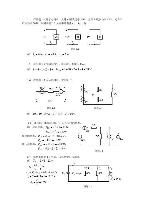 电路分析基础习题解答