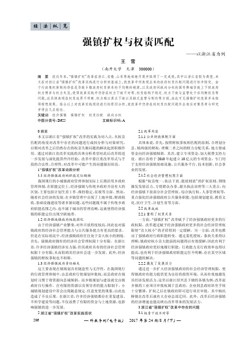 强镇扩权与权责匹配——以浙江省为例