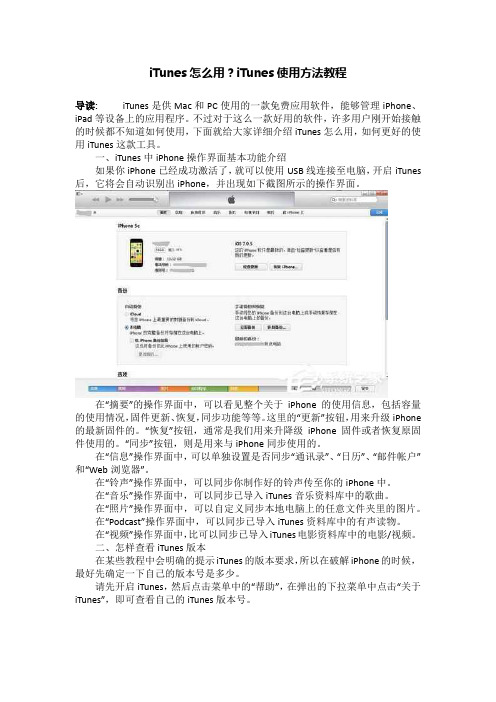 iTunes怎么用？iTunes使用方法教程