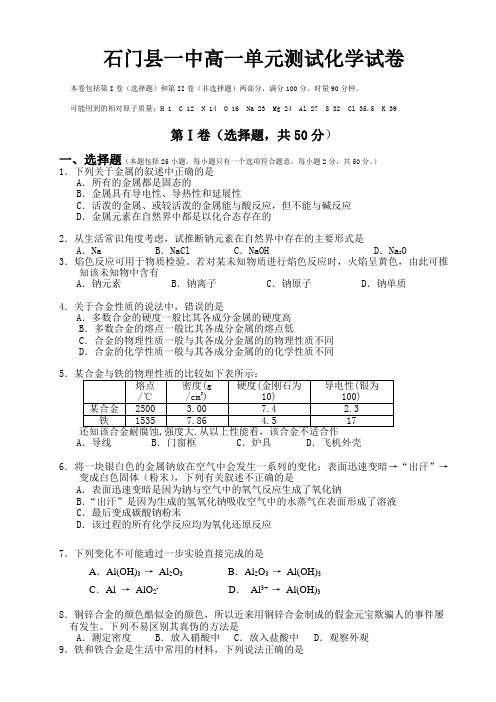 人教版高中化学必修一高一单元测试化学试卷及答案