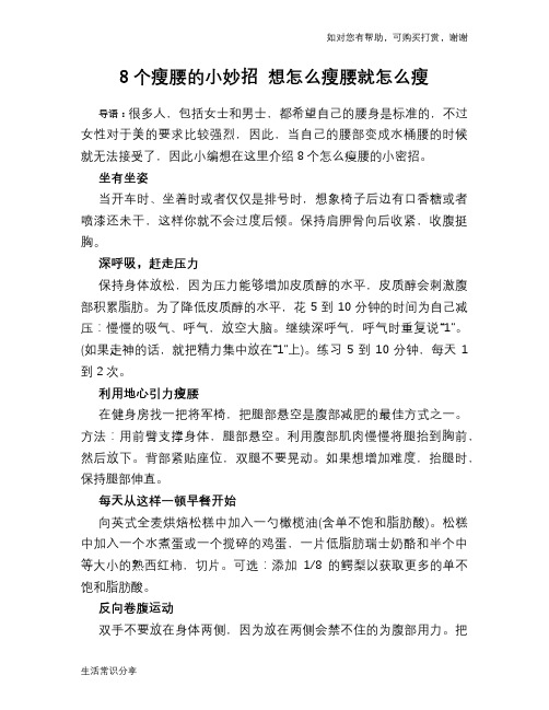 8个瘦腰的小妙招 想怎么瘦腰就怎么瘦