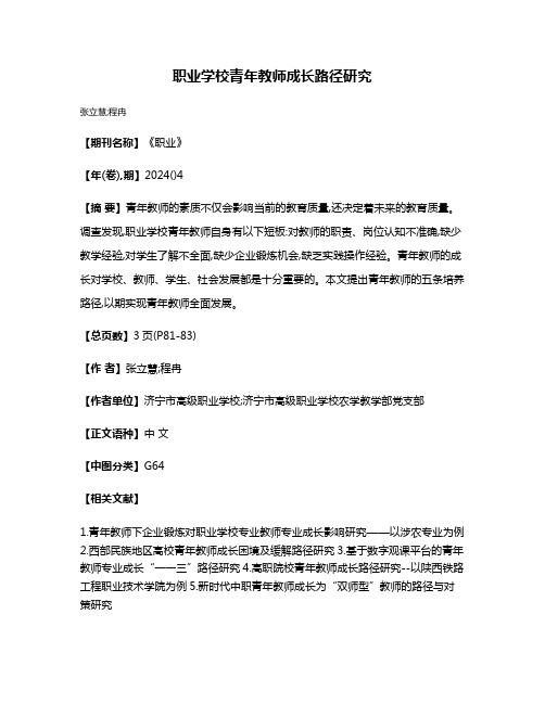 职业学校青年教师成长路径研究