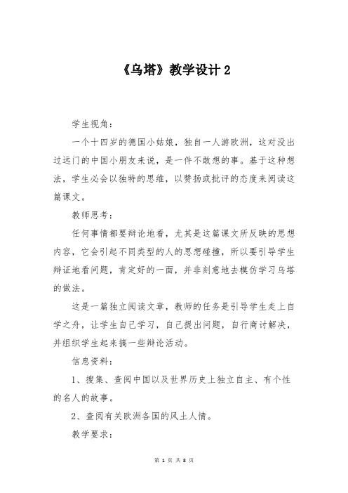 人教版四年级语文上册《乌塔》教学设计 (2)