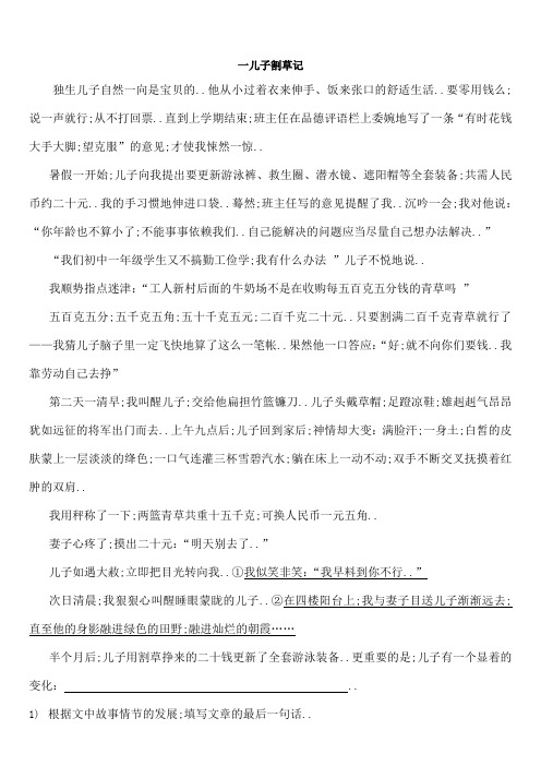 七年级语文阅读理解十篇含答案