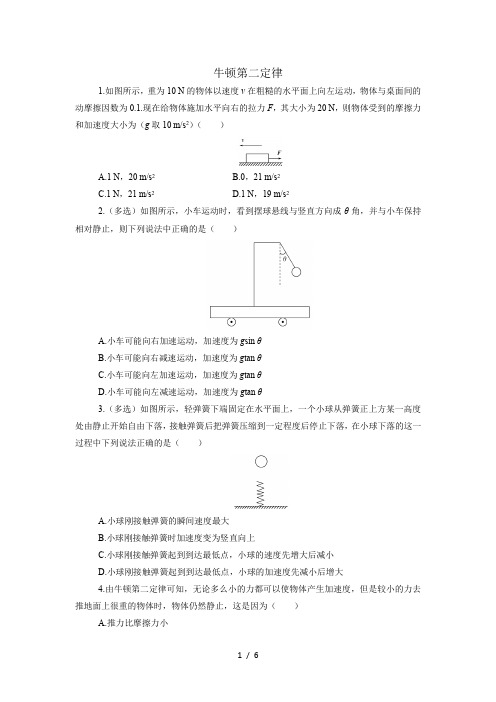 粤教版(2019)高一物理必修第一册练习卷：4.3  牛顿第二定律