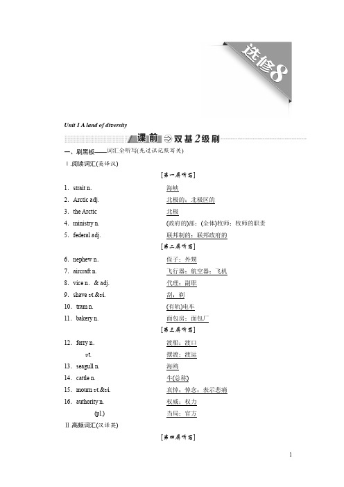 2018-2019学年高中新创新一轮复习英语人教版讲义：选修八 Unit 1 A land of diversity