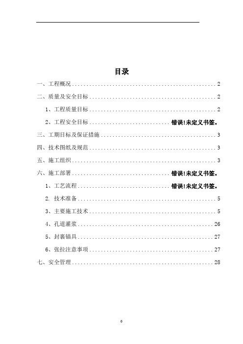 后张法预应力施工方案(30m屋架,吊车梁)