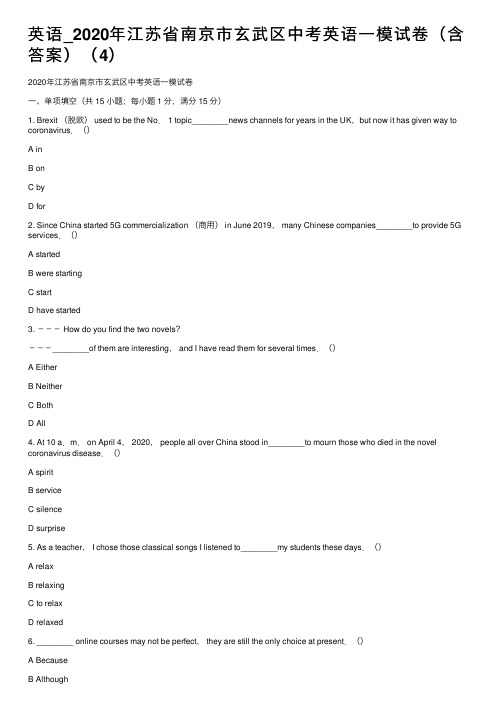 英语_2020年江苏省南京市玄武区中考英语一模试卷（含答案）（4）