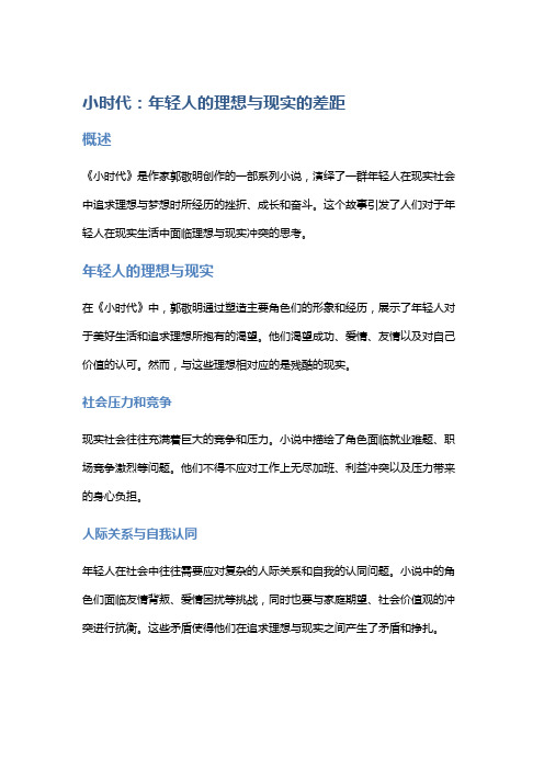 《小时代》: 年轻人的理想与现实的差距