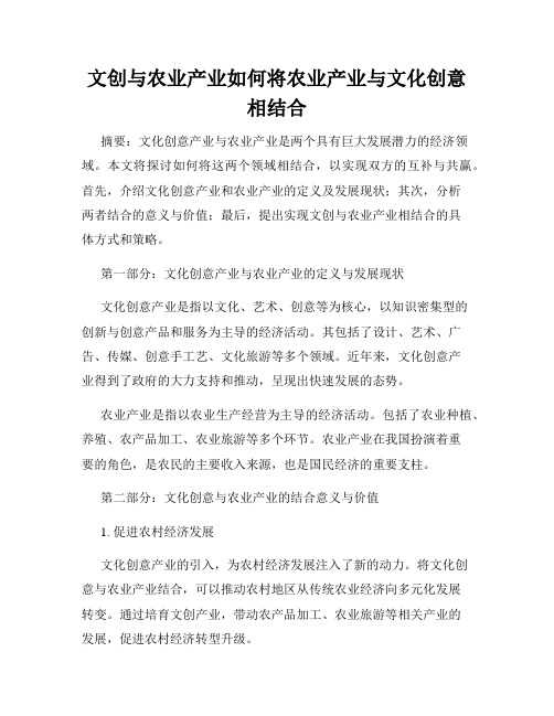 文创与农业产业如何将农业产业与文化创意相结合