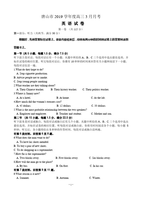 河北省唐山市2019届高三3月第一次模拟考试 英语