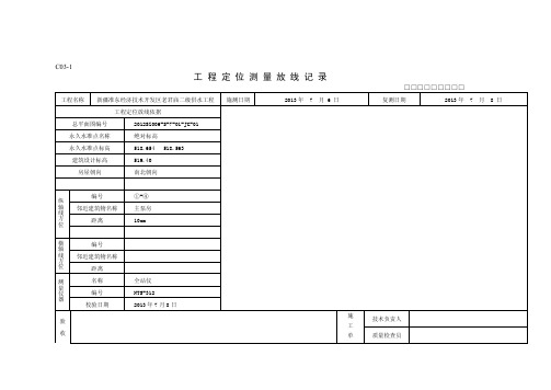 [详解]放线、验槽