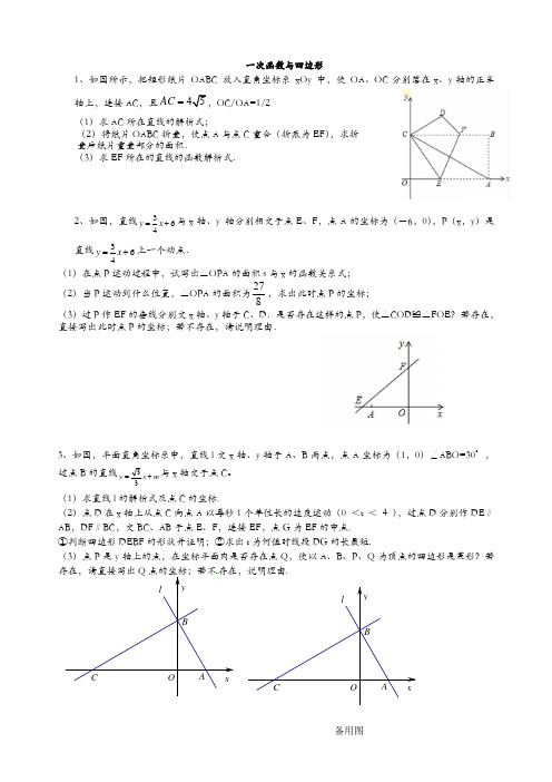 一次函数与四边形的几何综合