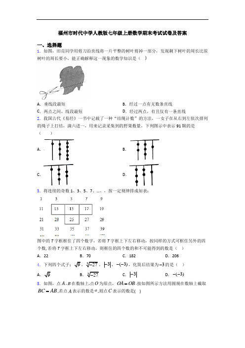 福州市时代中学人教版七年级上册数学期末考试试卷及答案