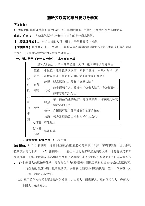 撒哈拉以南的非洲导学案