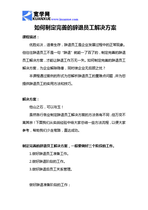 如何制定完善的辞退员工解决方案