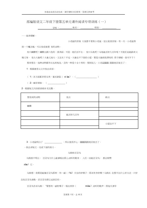 部编版语文二年级下册第五单元课外阅读专项训练(一)(含答案)