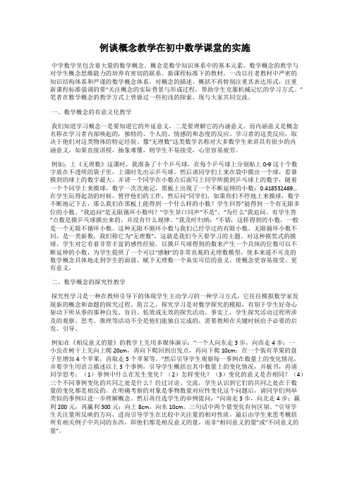 例谈概念教学在初中数学课堂的实施