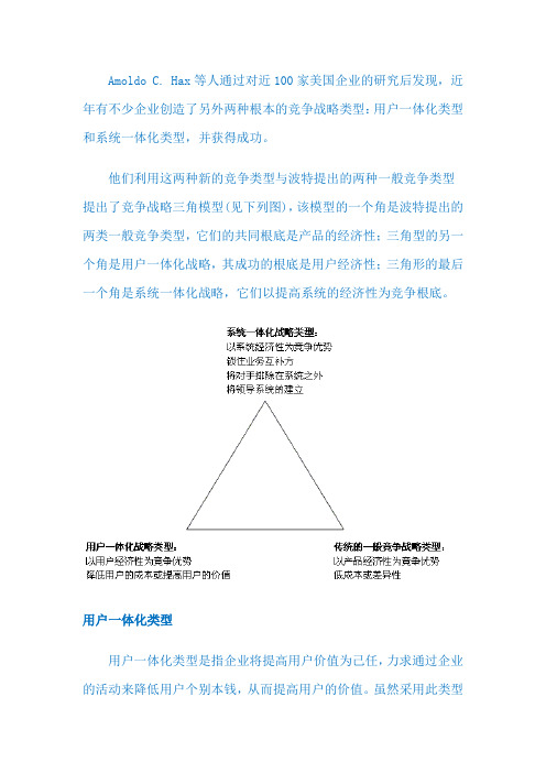 分析工具LV62 竞争战略三角模型