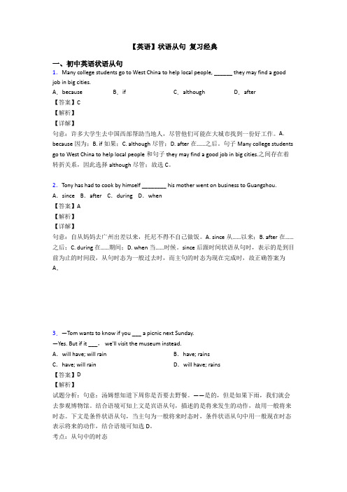 【英语】状语从句 复习经典