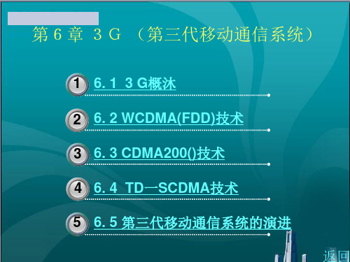 3G (第三代移动通信系统)