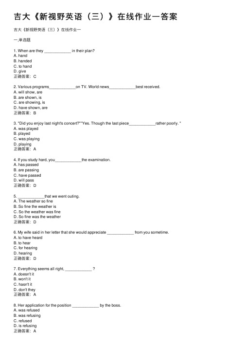 吉大《新视野英语（三）》在线作业一答案