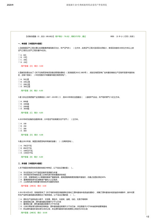 新能源专业-生物质能利用试卷用户答卷