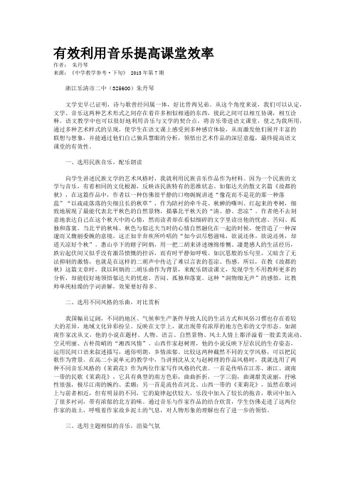 有效利用音乐提高课堂效率