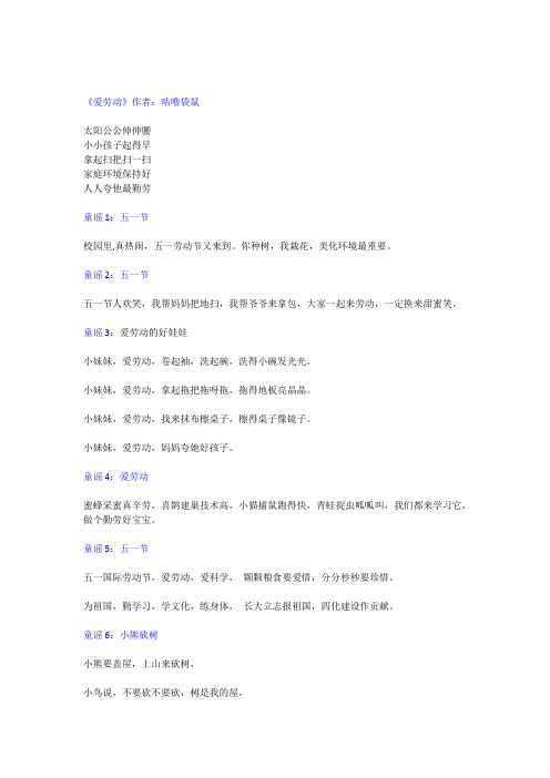 劳动主题童谣汇总