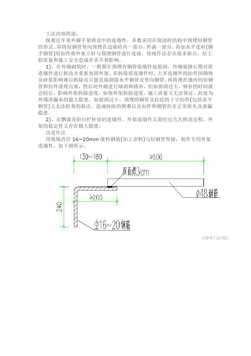 连墙件工艺