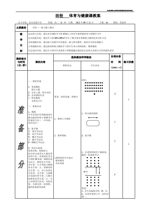 接力跑上挑式