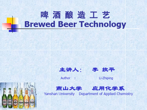 啤酒酿造工艺