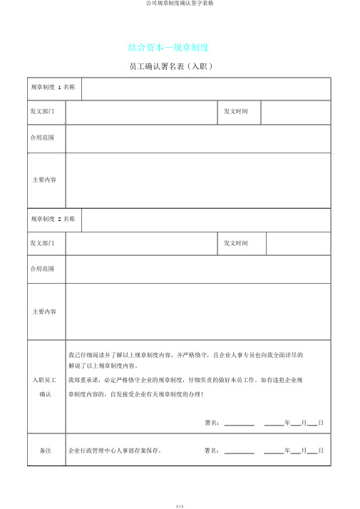 公司规章制度确认签字表格