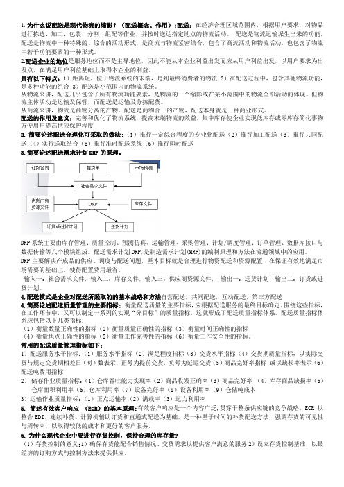 配送复习题我