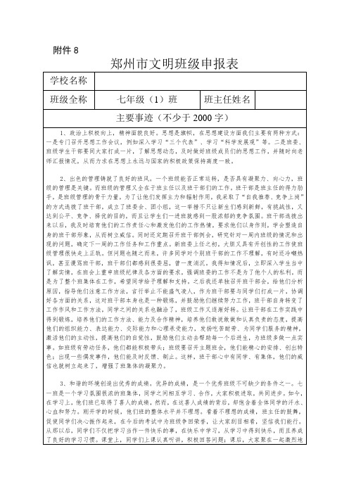 文明班级申报表