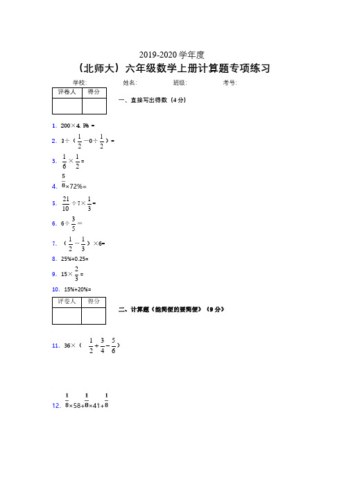 六年级数学上册计算题精选练习 (400)