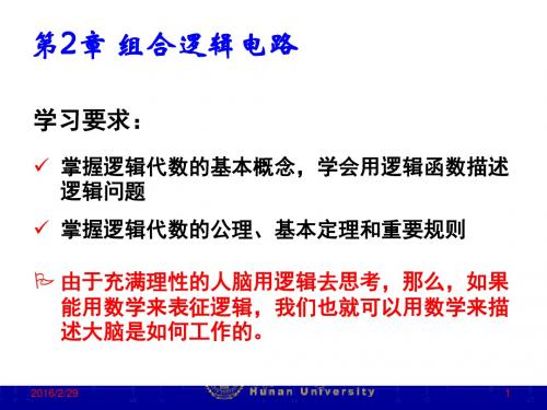 第2章+组合逻辑电路 (1)