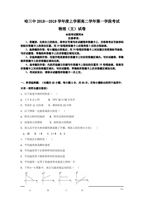 黑龙江省哈尔滨市第三中学校2018-2019学年高二上学期期中考试物理(文)试题