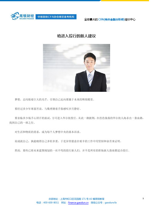 给进入投行的新人建议