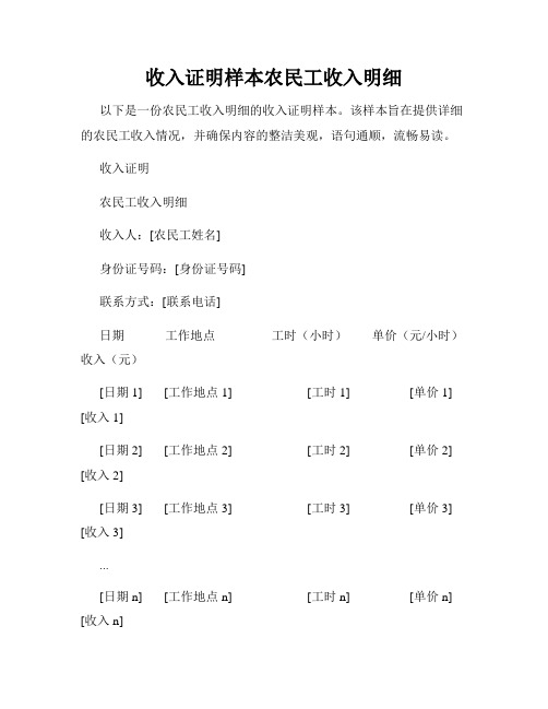 收入证明样本农民工收入明细