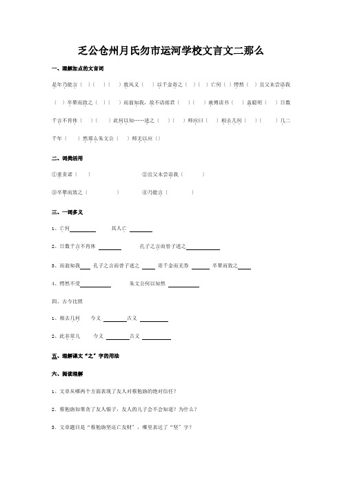 七年级语文上册 文言文二则练习 试题