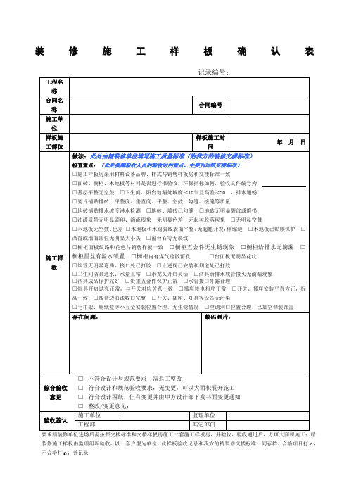 装修施工样板确认表