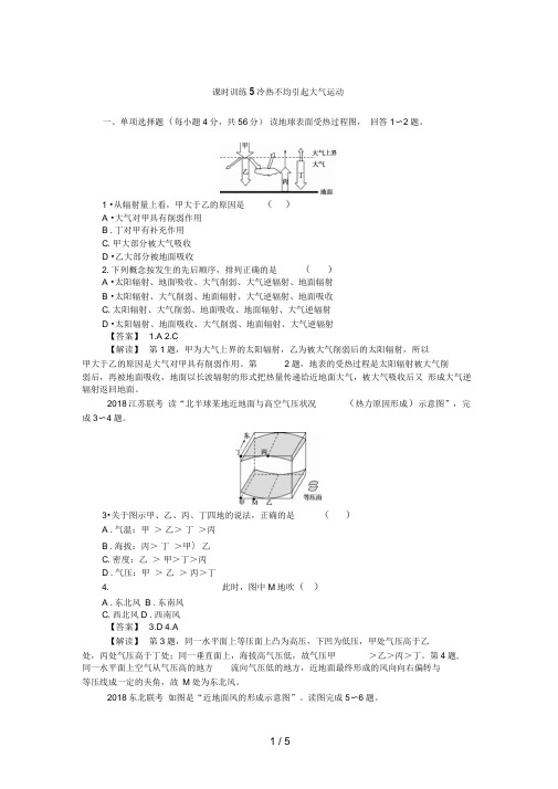 高三人教版地理复习：课时训练冷热不均引起大气运动(Word版,含解析)