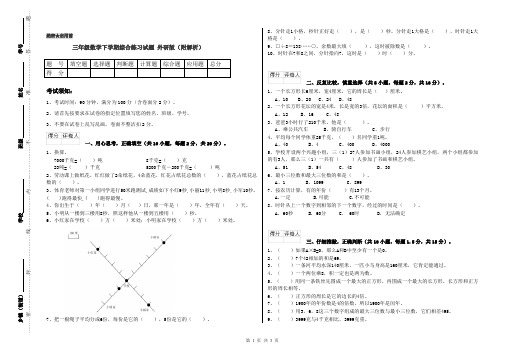 三年级数学下学期综合练习试题 外研版(附解析)