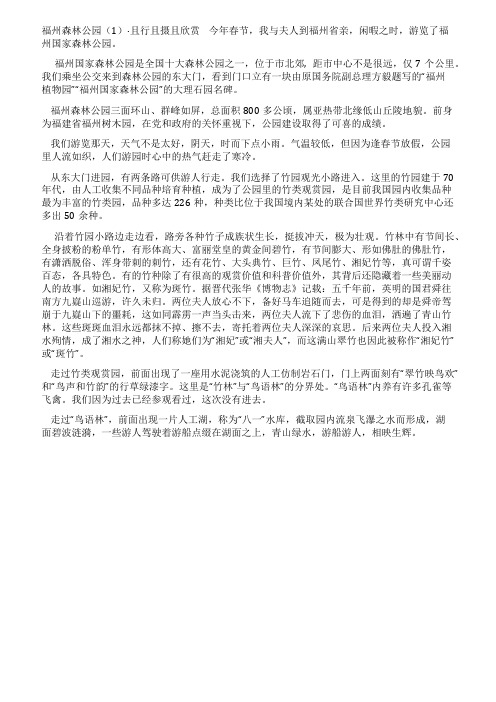 福州森林公园(1)且行且摄且欣赏