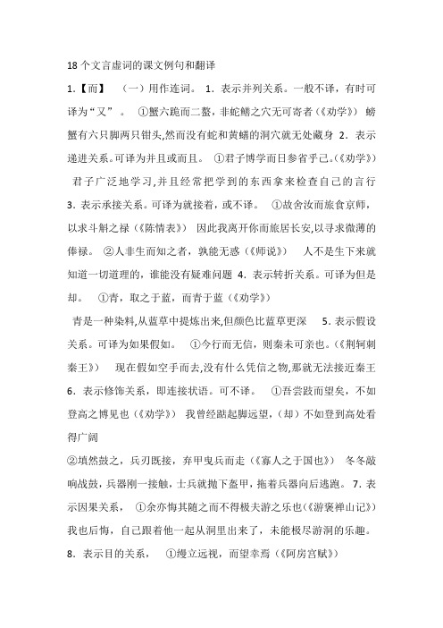 18个文言虚词的课文例句及翻译