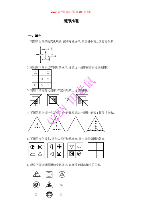 判断推理之图形推理(二)