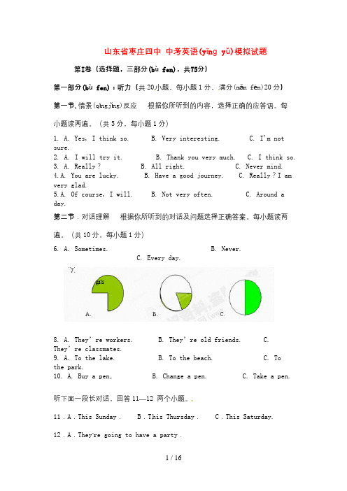 中考英语模拟试题