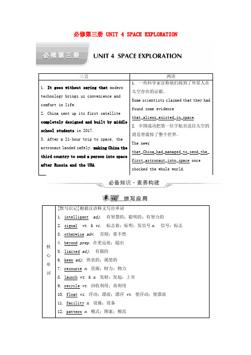 2022版新教材高考英语一轮总复习必修第三册UNIT4SPACEEXPLORATION学案新人教版