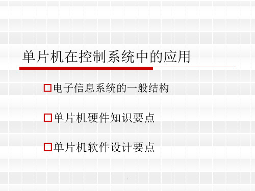 电子信息系统的设PPT课件